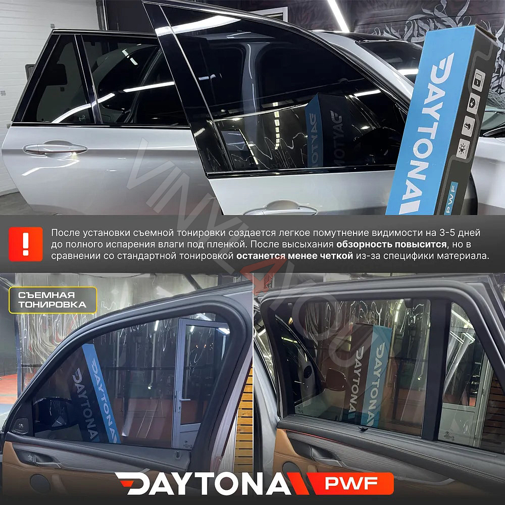 Съемная тонировка NEW 50%