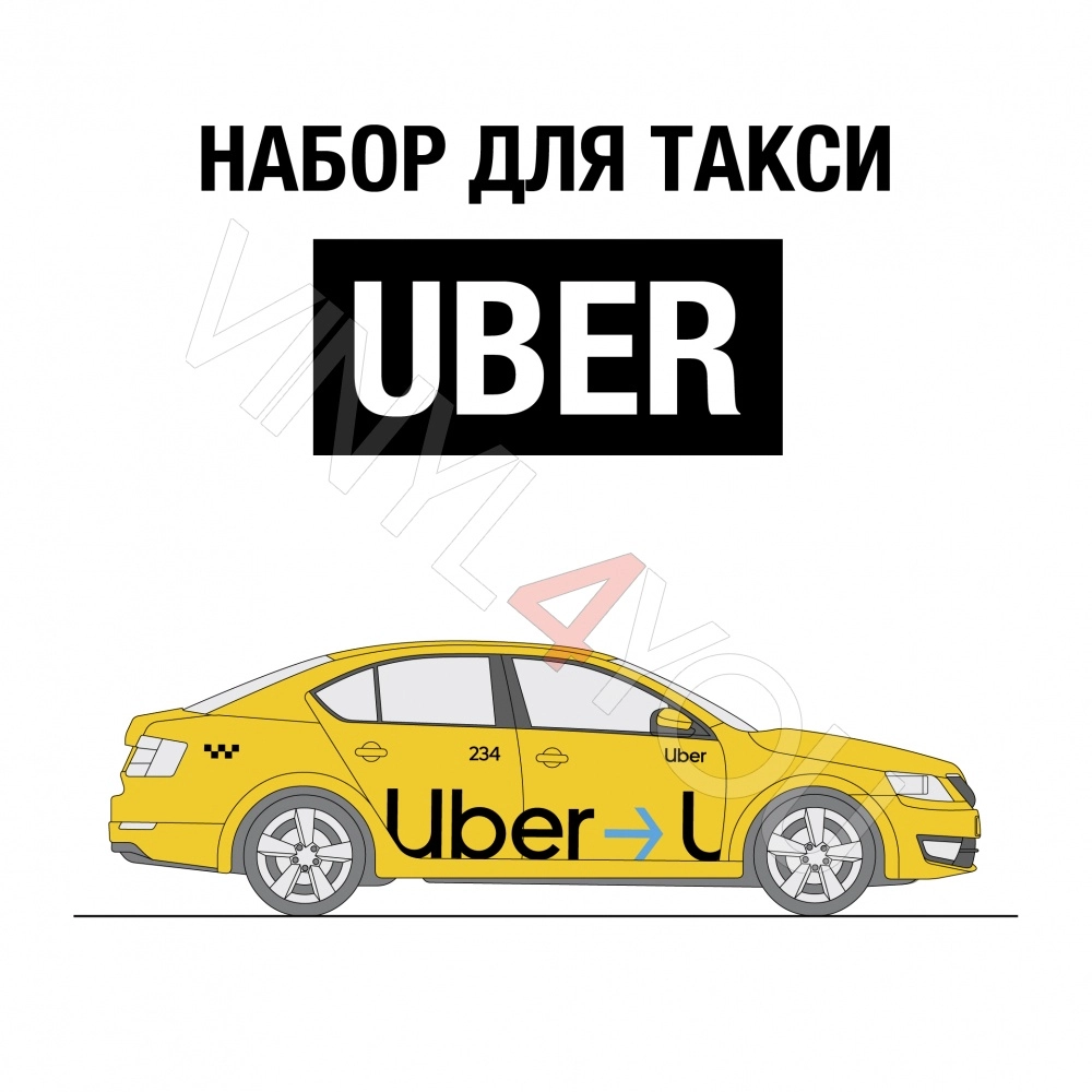 Наклейки Uber для желтых автомобилей