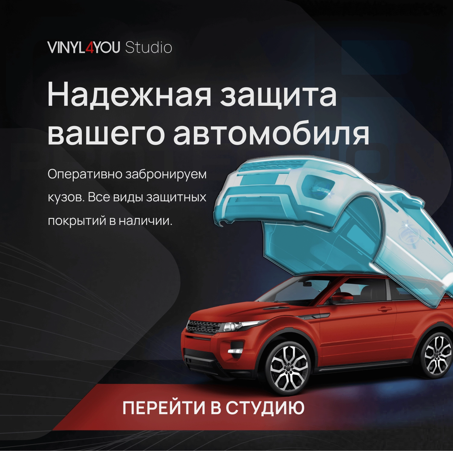 VINYL4YOU – пленки для авто и декора: автовинил, тонировка, алькантара,  экокожа в Тюмени